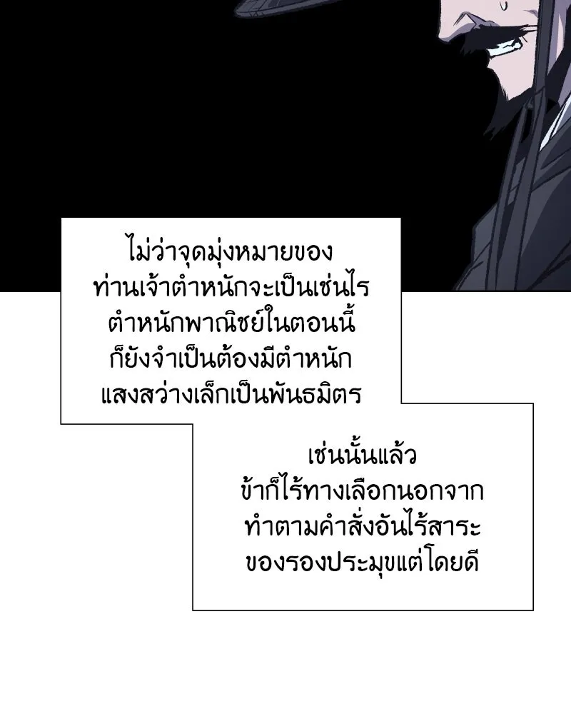 เกิดอีกทีเป็นว่าที่ประมุขลัทธิมาร ตอนที่ 34 รูปที่ 4