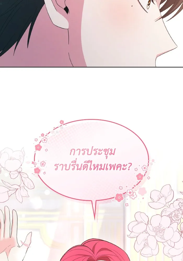 ทำแบบนี้ไม่ได้เพคะ องค์ชาย ตอนที่ 38 รูปที่ 118