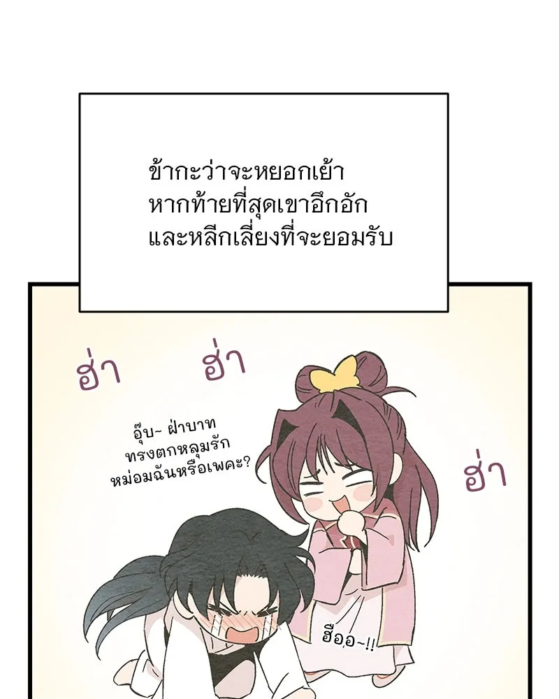 ข้าต้องไม่ใช่พระชายา ตอนที่ 59 รูปที่ 5