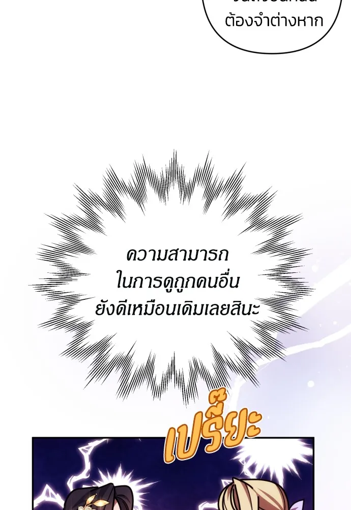 ฉันจะจีบท่านดยุกแดนเหนือ ตอนที่ 38 รูปที่ 31