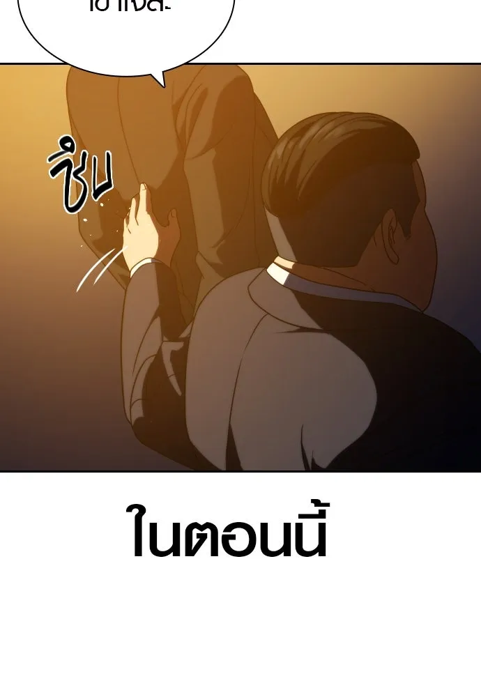 นักรบแช่แข็ง ตอนที่ 14 รูปที่ 97