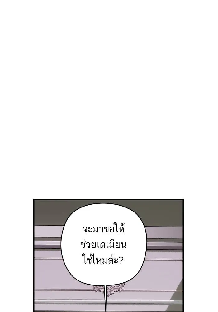 บุตรสาวของดยุกปีศาจ ตอนที่ 160 รูปที่ 44