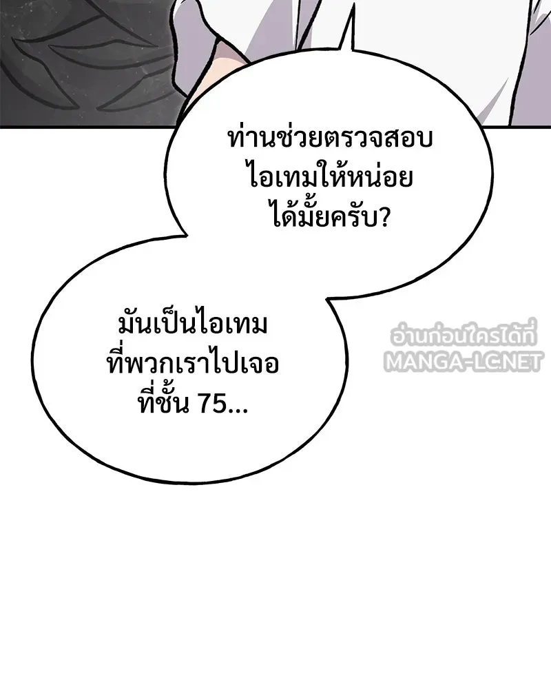 ปลูกผักพิชิตหอคอย ตอนที่ 92 รูปที่ 213