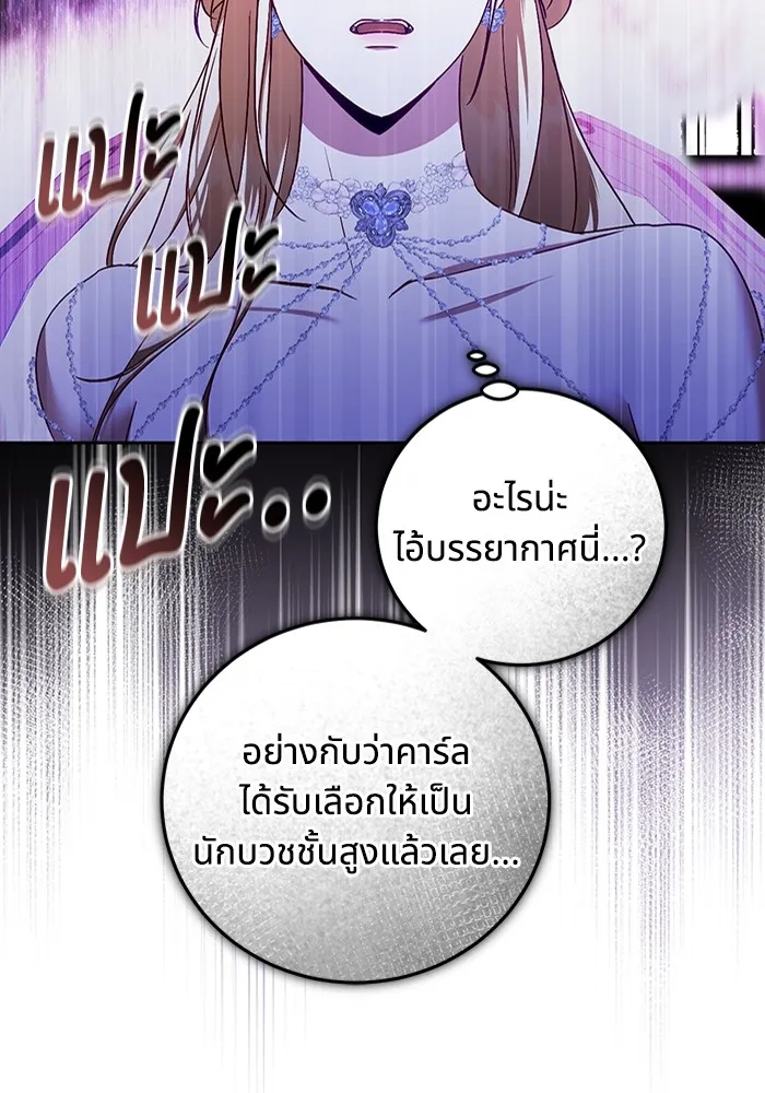 ทางหลุดพ้นของนักบุญลวง ตอนที่ 46 รูปที่ 16