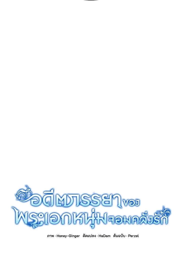 อดีตภรรยาของพระเอกหนุ่มจอมคลั่งรัก ตอนที่ 20 รูปที่ 13
