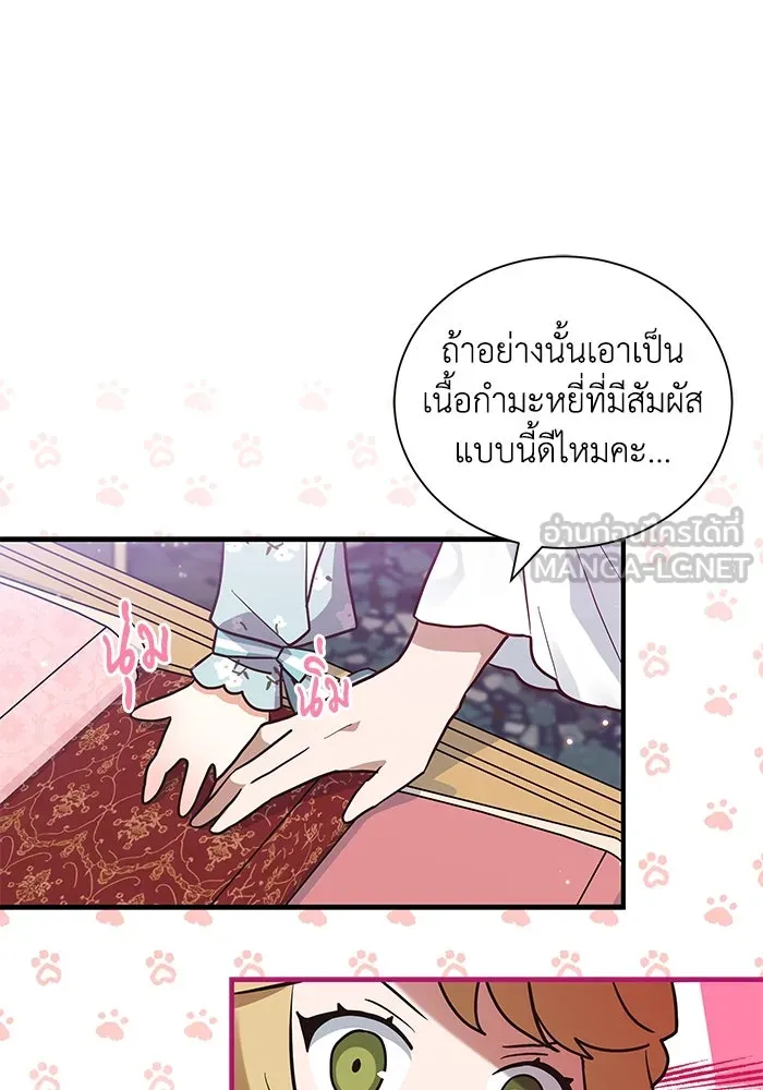 แมวน้อยในรังหมาป่า ตอนที่ 12 รูปที่ 51