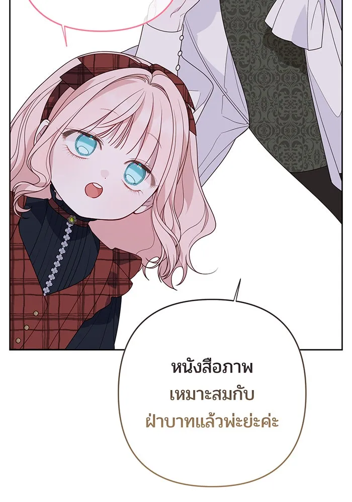 หนูน้อยทรราช ตอนที่ 65 รูปที่ 70