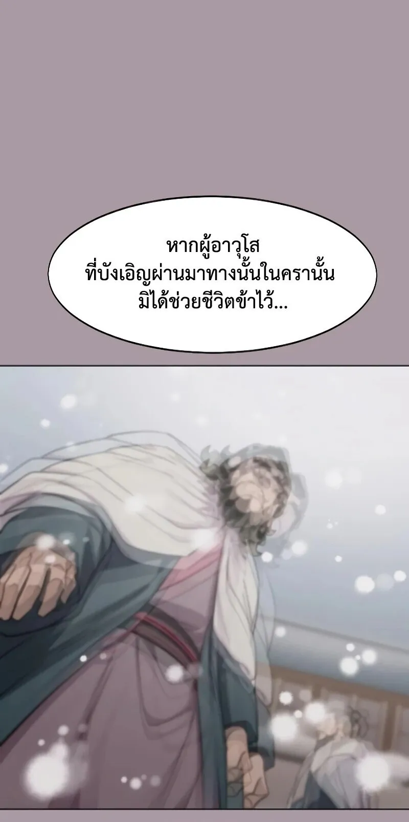 Return of the Flowery Mountain Sect หวนค_นส_ฮวาซาน ตอนที่ ตอนที่ 159 รูปที่ 35