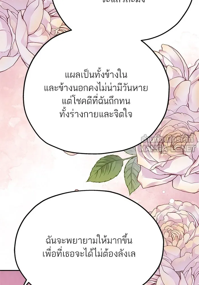 สลับรัก สลับชะตา ตอนที่ 19 รูปที่ 99