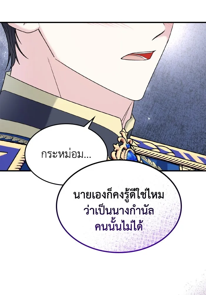 ทำแบบนี้ไม่ได้เพคะ องค์ชาย ตอนที่ 65 รูปที่ 46