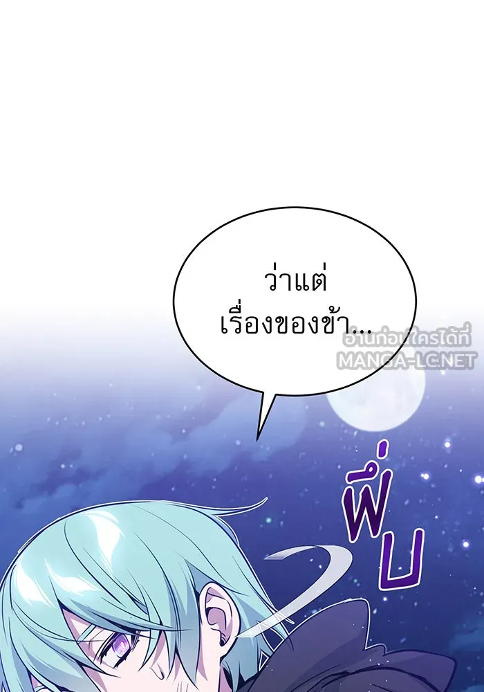 จอมเวทเกิดใหม่ในรอบ 66666 ปี ตอนที่ 29 รูปที่ 180