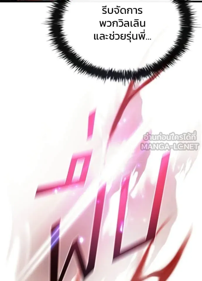 Villain to kill ตอนที่ 203 รูปที่ 107