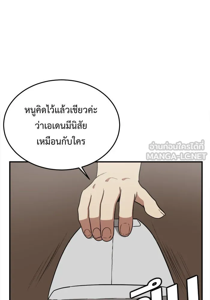 ช่วยเปลี่ยนฉันที ตอนที่ 96. เอเดน 16 รูปที่ 3