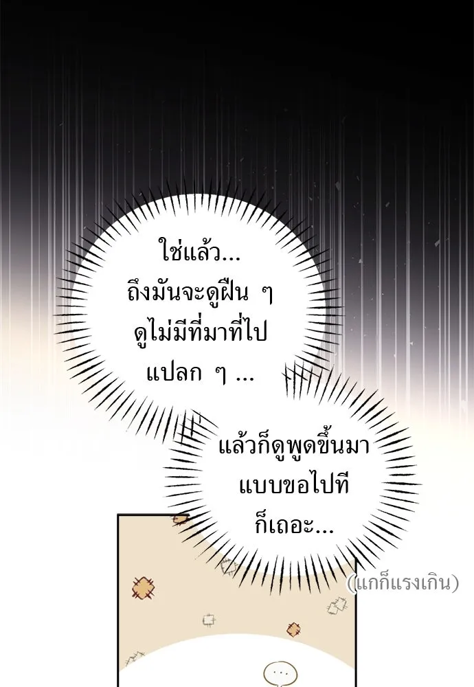 อัศวินเดลิเวอรี ตอนที่ 30 ถึงเวลาต้องจากกัน รูปที่ 70