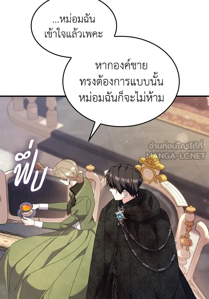 ทำแบบนี้ไม่ได้เพคะ องค์ชาย ตอนที่ 79 รูปที่ 111