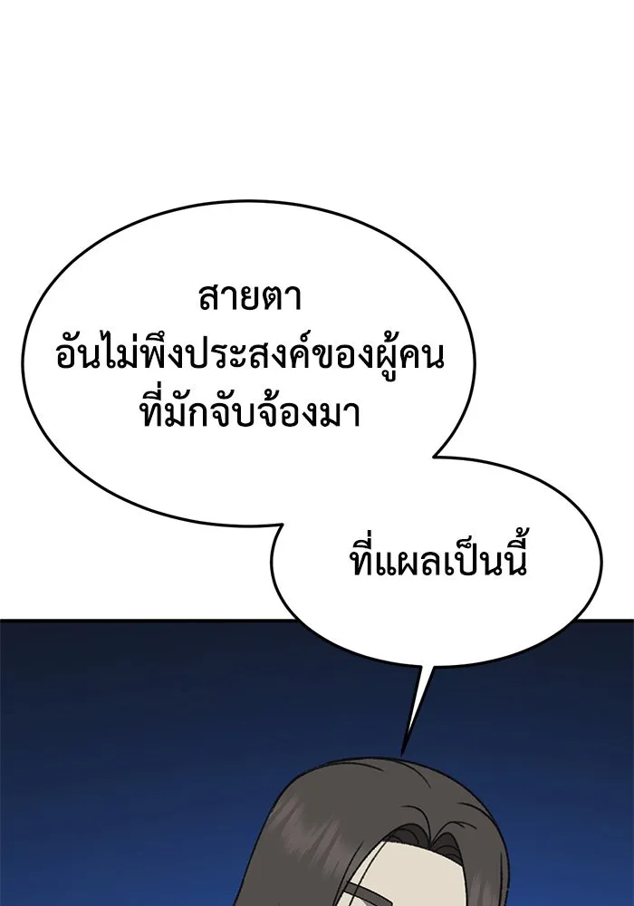 ช่วยเปลี่ยนฉันที ตอนที่ 331. ซีซัน 3 โคดกซู 3 รูปที่ 26