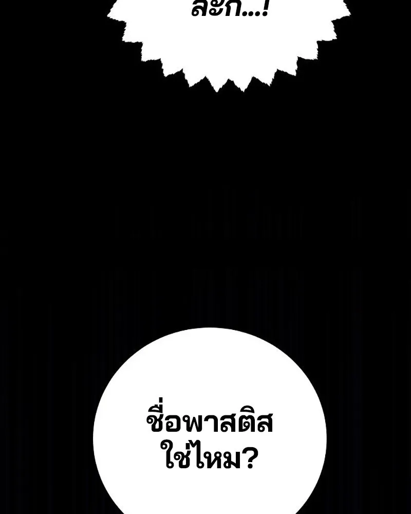 Player ตอนที่ 211 รูปที่ 107