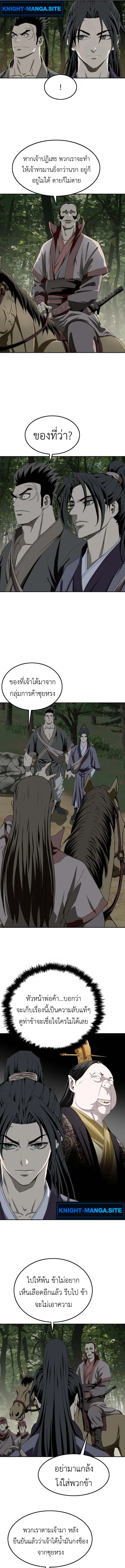 The Supreme Demonic Sword ยอดมารกระบ_ ตอนที่ ตอนที่ 5 รูปที่ 17