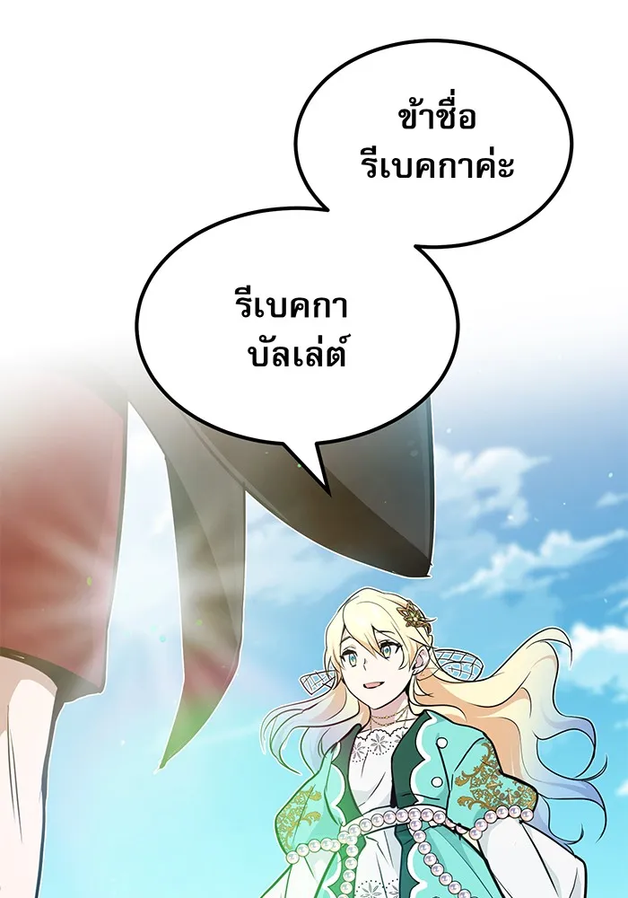 จอมเวทเกิดใหม่ในรอบ 66666 ปี ตอนที่ 13 รูปที่ 137