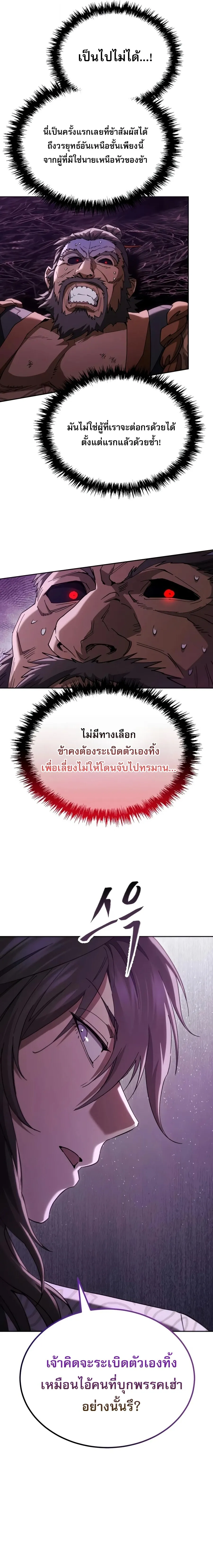 The Heavenly Demon Wants a Quiet Life มารสวรรค_ผ_แสวงหาความสงบ ตอนที่ ตอนที่ 82 รูปที่ 9