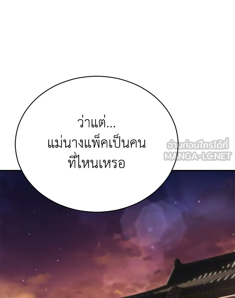 กำปั้นราชันคืนชีพ ตอนที่ 44 รูปที่ 30