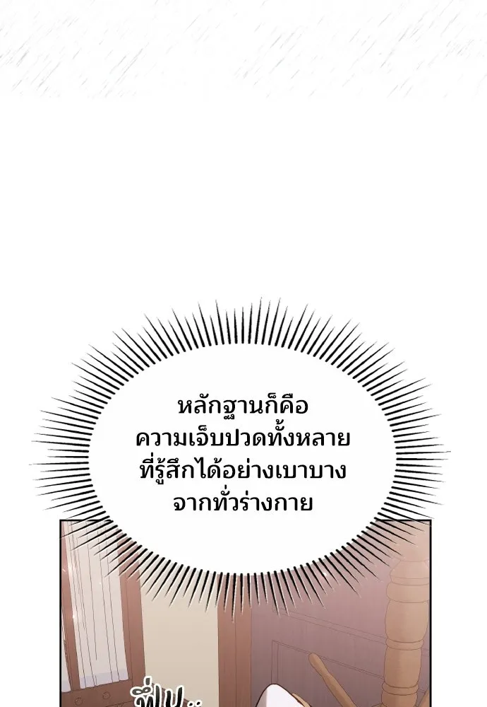 เหตุผลที่นางร้ายจับดาบ ตอนที่ 2 รูปที่ 89