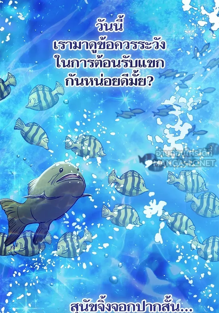 My S-Class Hunters ตอนที่ 132 จิ้งจอกกับนกกระสา รูปที่ 3