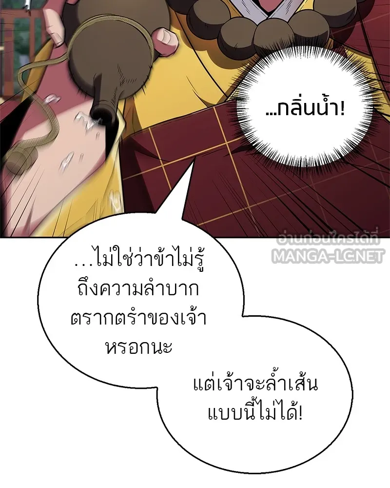 สุดยอดเทรนเนอร์แห่งยุทธภพ ตอนที่ 22 คนที่บ้าดีเดือดกว่าข้า รูปที่ 39