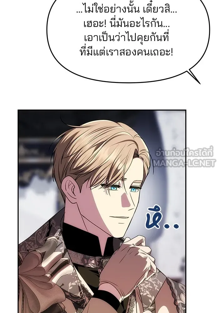 เกมรักจับสามี ตอนที่ 34 รูปที่ 102