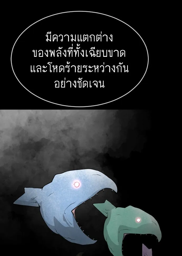 ยุคแห่งยอดมนุษย์ ตอนที่ 9 รูปที่ 56