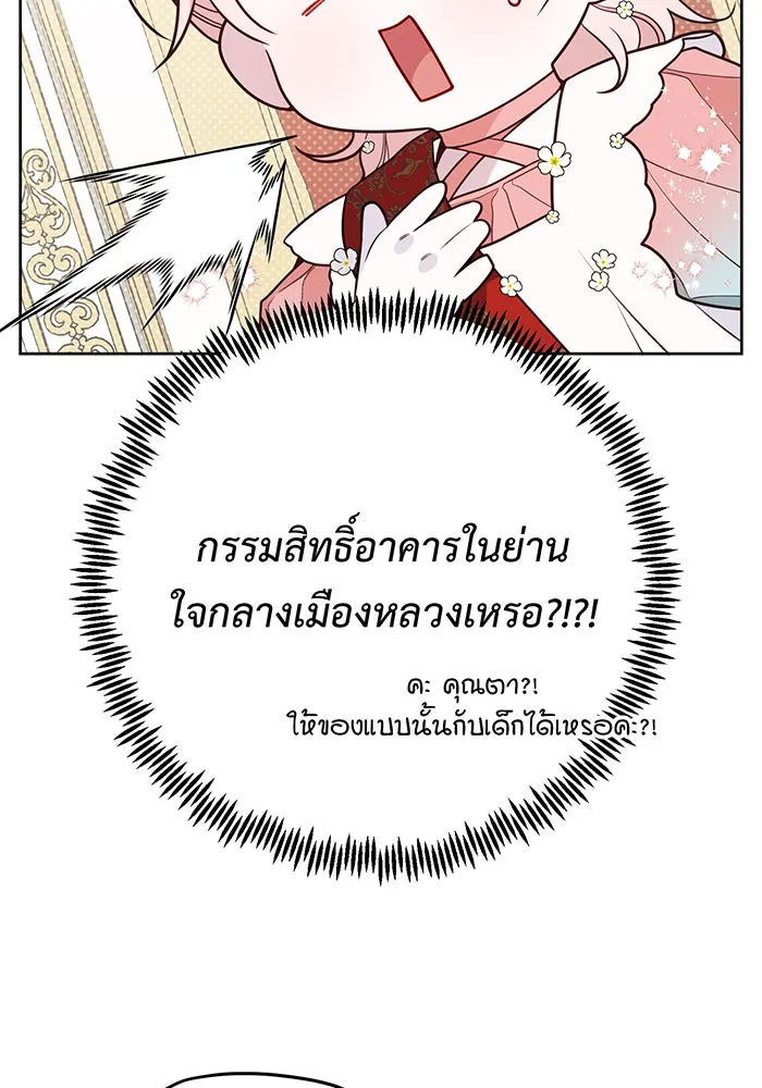 หนูน้อยทรราช ตอนที่ 36 รูปที่ 31