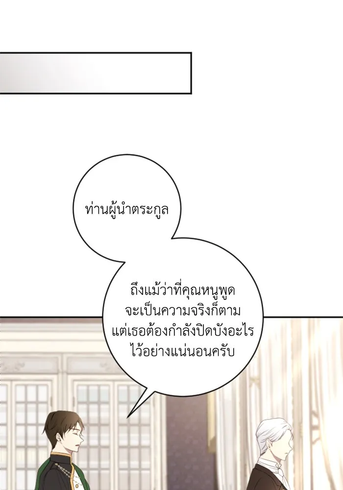 ตัวร้ายอย่างฉันขออยู่อย่างสงบ ตอนที่ 18 รูปที่ 80