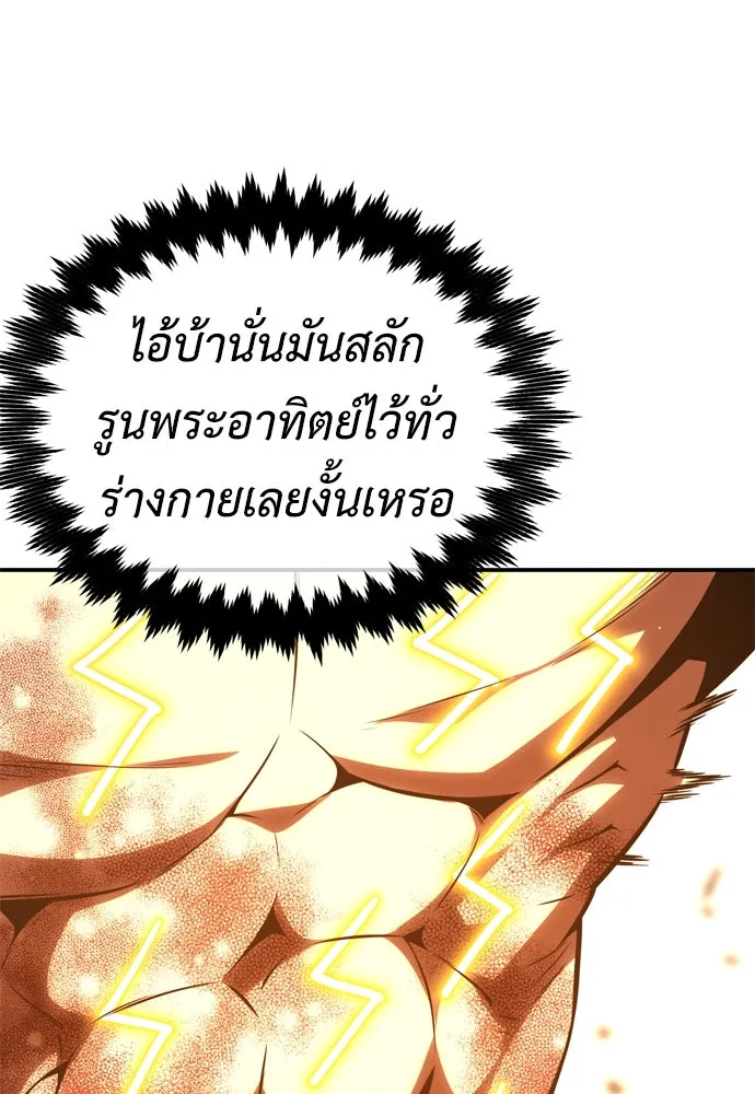 ไอ้เพลเยอร์นั่น ฉันฆ่ามันเอง ตอนที่ 32 รูปที่ 65