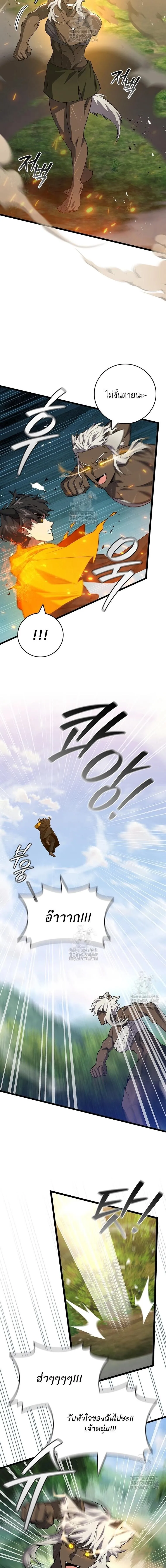 Dragon-Devouring Mage ย_อนเวลาจอมเวทย_กล_นม_งกร ตอนที่ ตอนที่ 106 รูปที่ 3