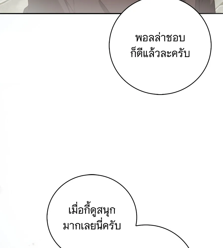 สาว(ลับ)ใช้ของท่านเคานต์ตาบอด ตอนที่ 40 รูปที่ 76