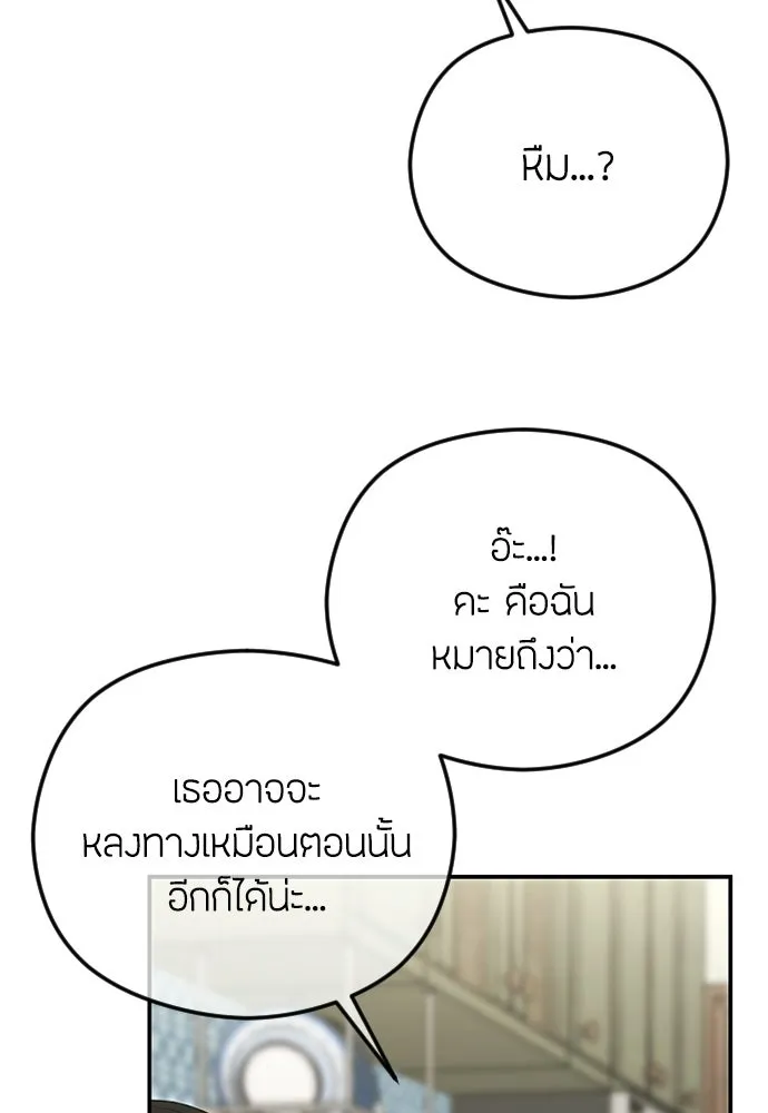 วิธีหนีตายจากนิยายโรคจิต ตอนที่ 105 รูปที่ 65