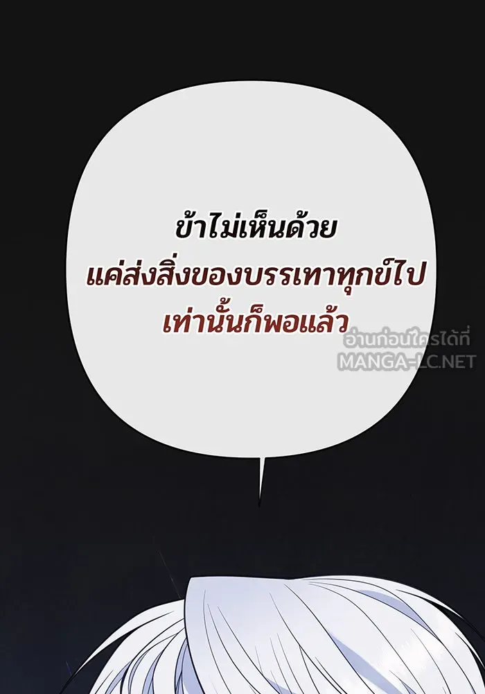 หนูน้อยทรราช ตอนที่ 38 รูปที่ 9