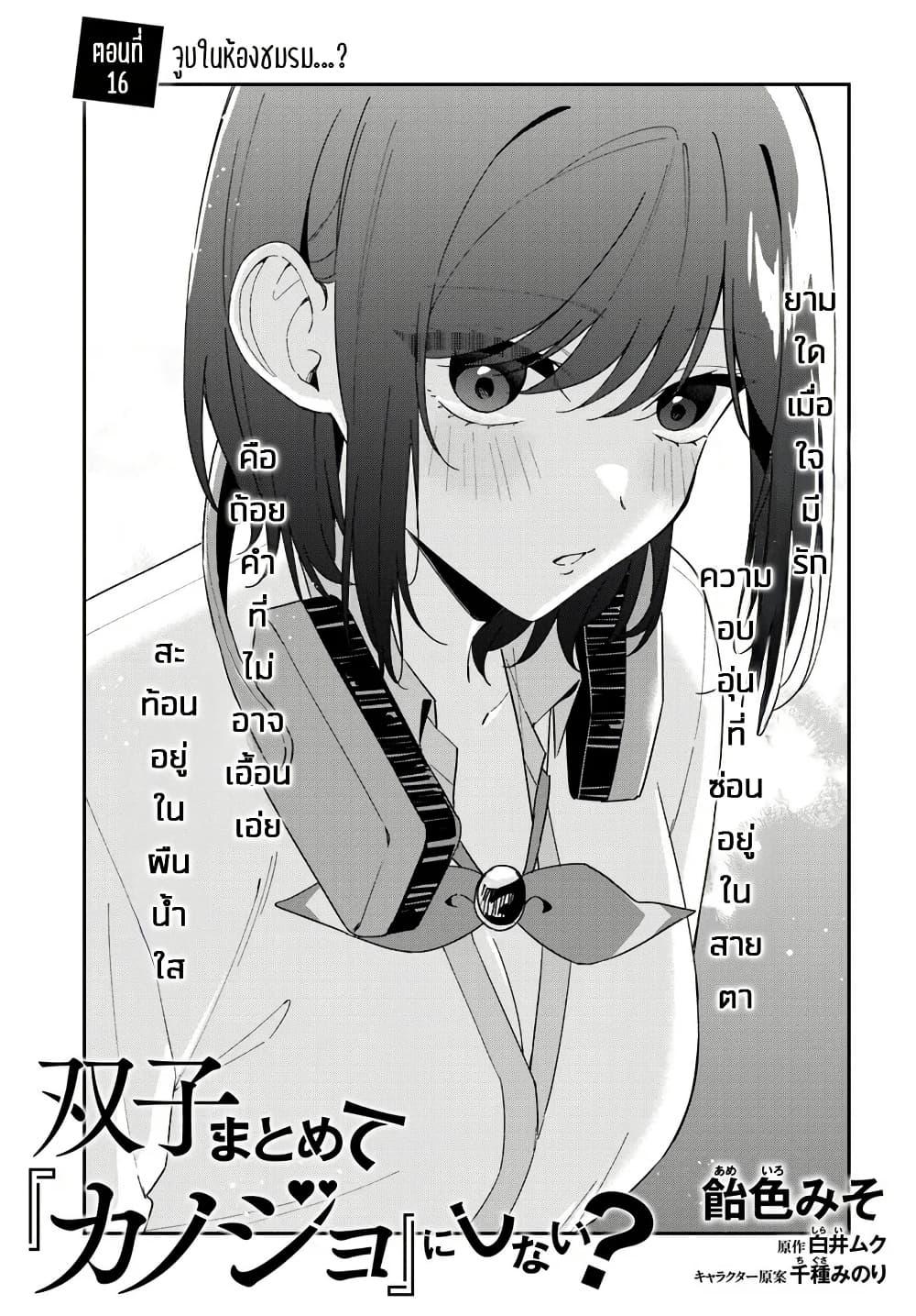 Manga-lc-com อ่านมังงะ อ่านการ์ตูน ออนไลน์ ฟรี Futago Matomete “Kanojo” ni Shinai ตอนที่ 1 2 3 4 5 6 7 8 9 10 11 12 13 14 ฟรี ไม่มีโฆษณา Manga-lc - อ่าน มังงะ อ่าน การ์ตูน ออนไลน์ อ่านมังงะ ฟรี