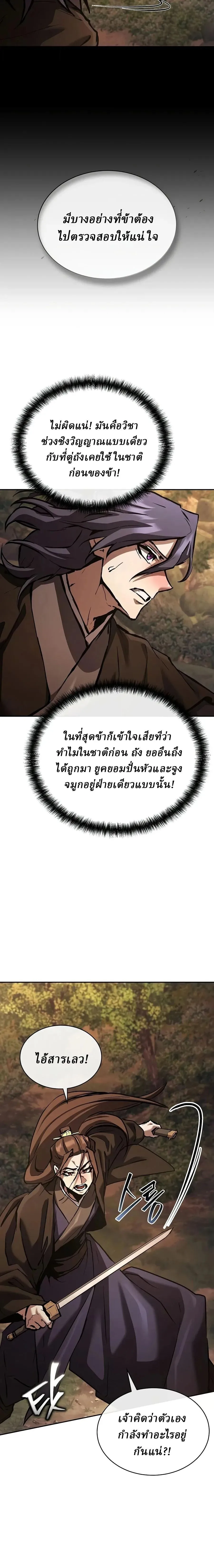 Reborn on the Demonic Cult Battlefield ยอดอ_จฉร_ยะผ_หวนค_น ตอนที่ ตอนที่ 44 รูปที่ 24