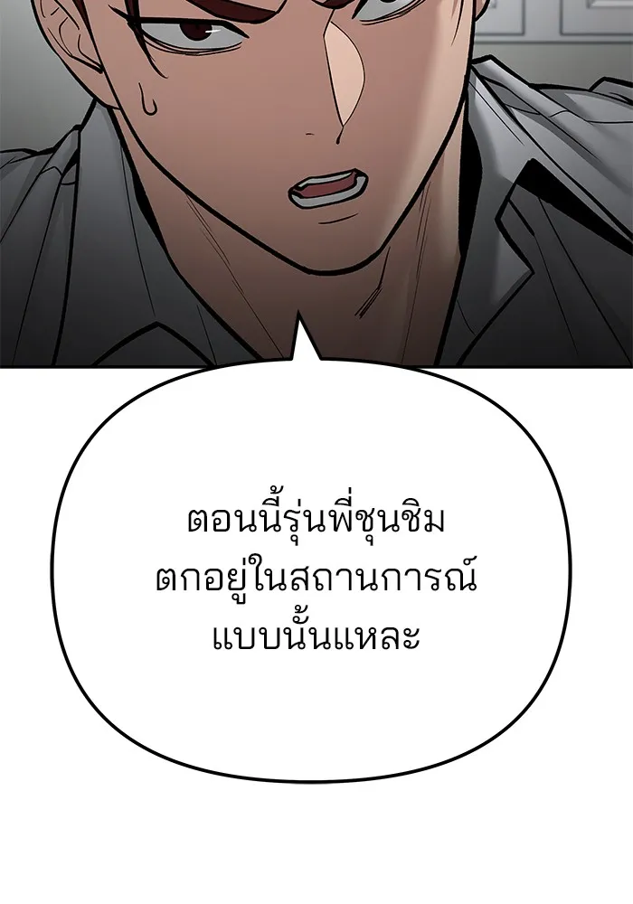 เลวฟาดเลว ตอนที่ 103 รูปที่ 209