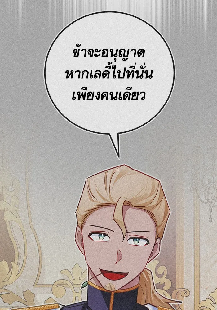 บุตรีดยุกขอไม่แต่งงานbrกับหนุ่มในฝัน ตอนที่ 37 รูปที่ 91