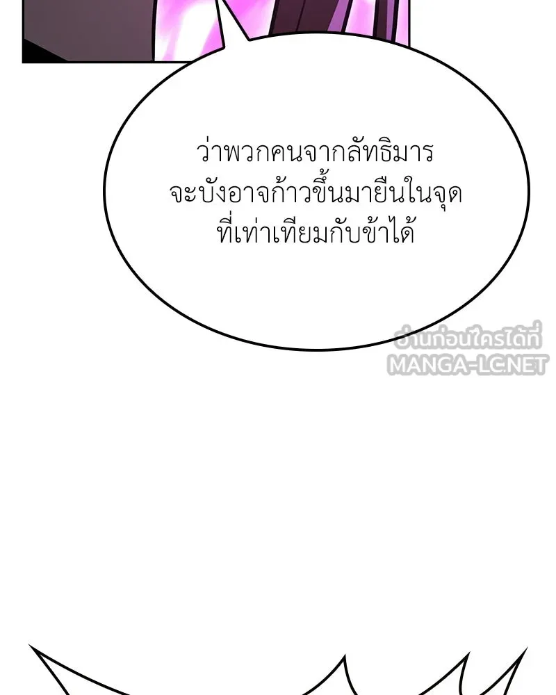 เกิดอีกทีเป็นว่าที่ประมุขลัทธิมาร ตอนที่ 141 รูปที่ 222