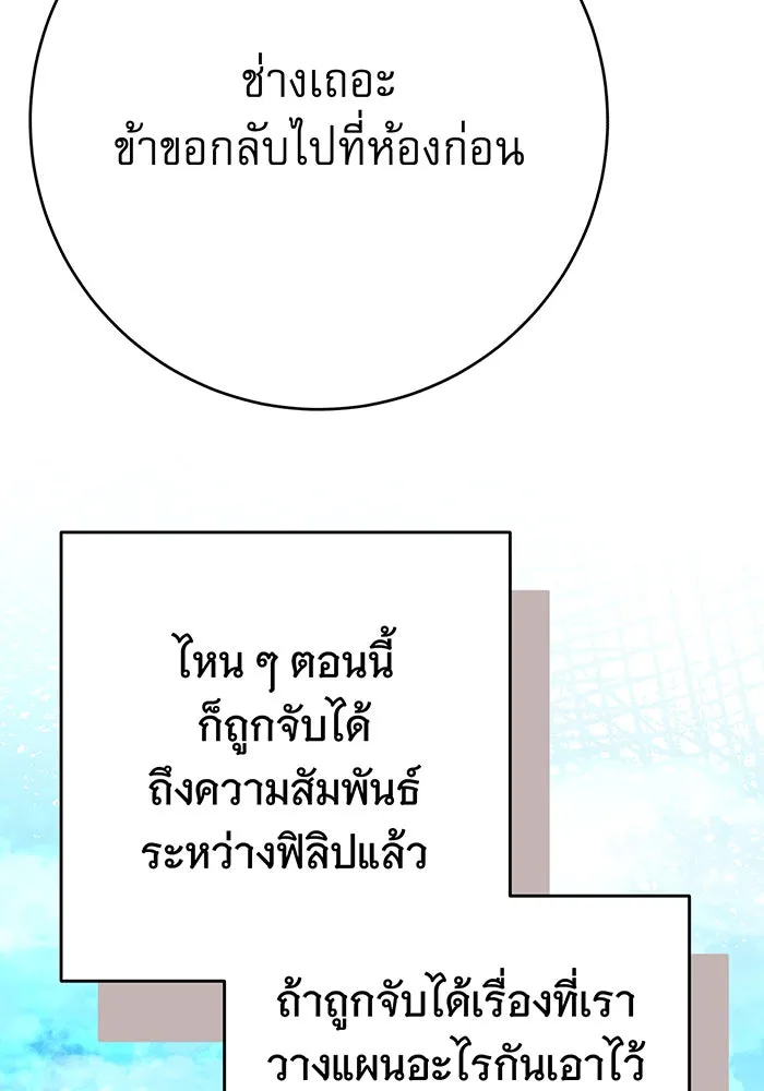 นางร้ายที่ไหนจะมีคุณธรรม ตอนที่ 135 รูปที่ 55