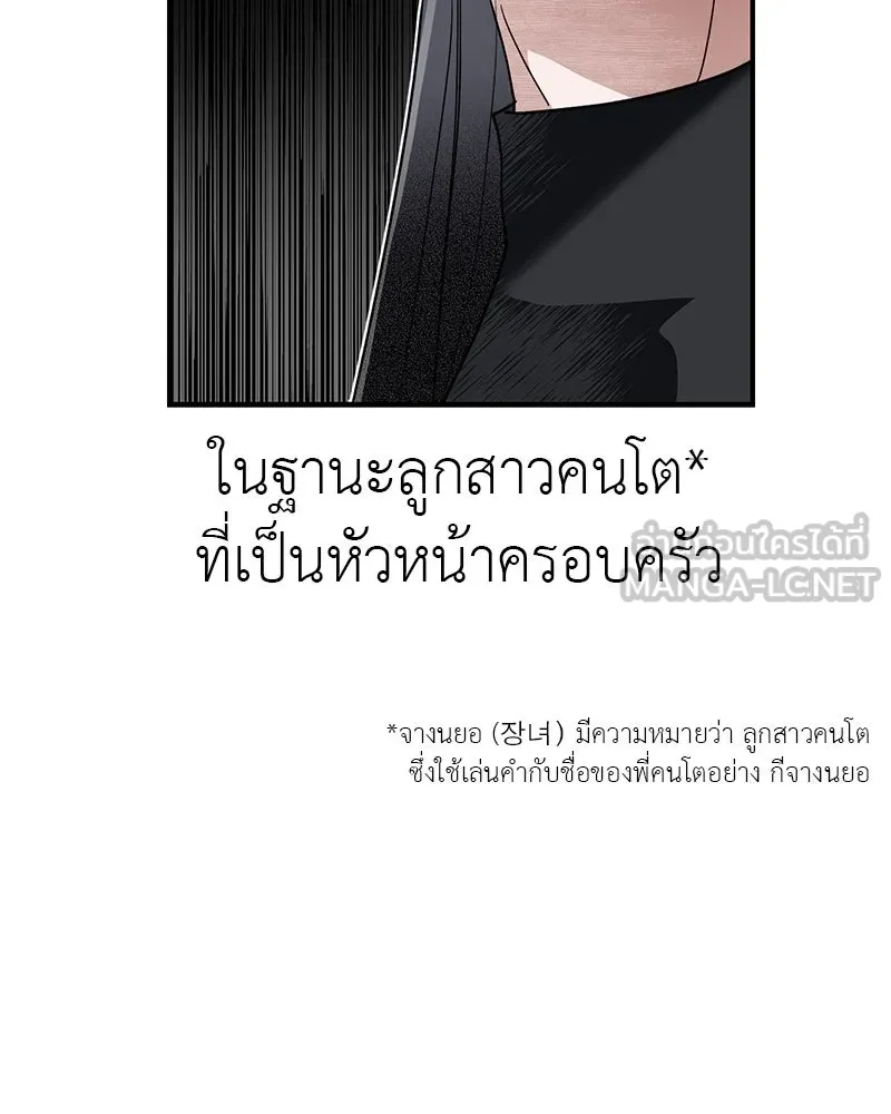 สี่สาวชาวกี ตอนที่ 2 พี่น้องทะเลาะกัน รูปที่ 63