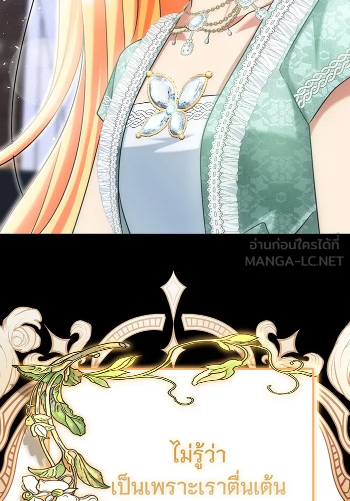 นางร้ายที่ไหนจะมีคุณธรรม ตอนที่ 122 รูปที่ 21
