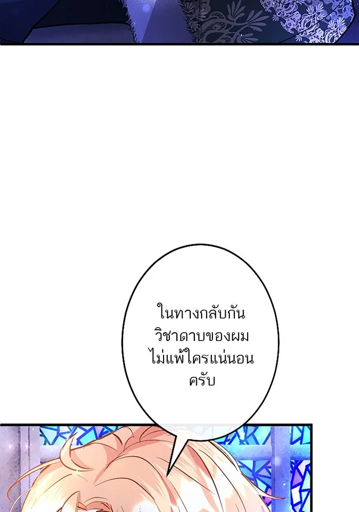 คุณหนูย้อนเวลามาเป็นอัศวิน ตอนที่ 73 รูปที่ 86