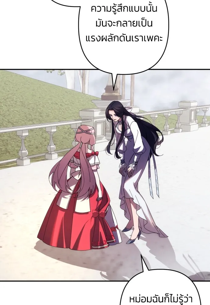 ฉันจะจีบท่านดยุกแดนเหนือ ตอนที่ 61 รูปที่ 61