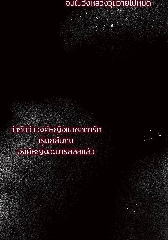 แอชสตาร์ต ตอนที่ 7 รูปที่ 127