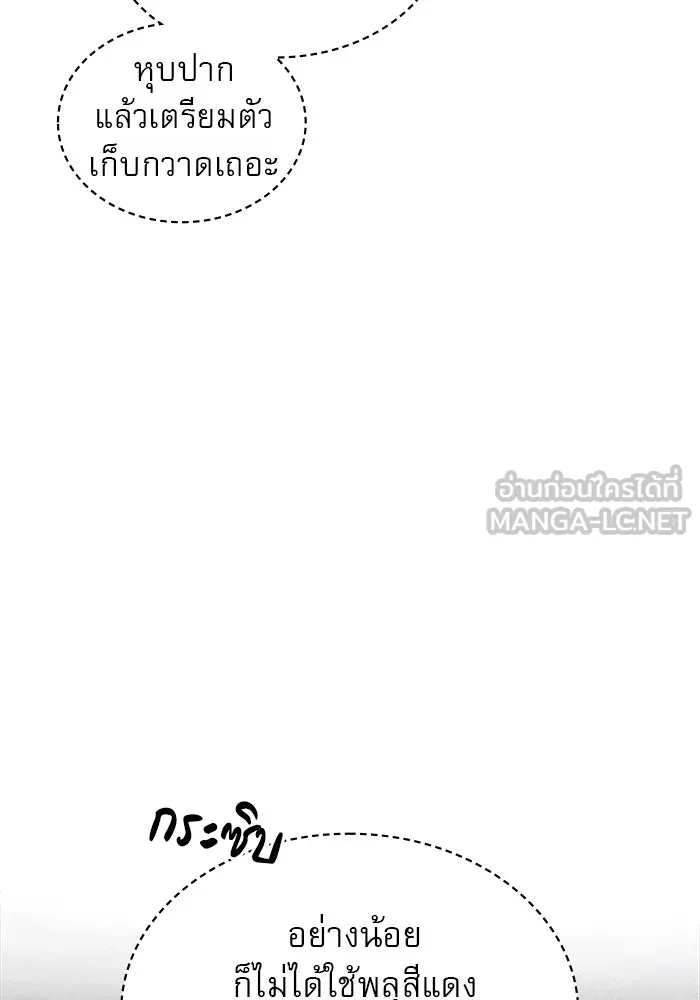 ผมไม่ได้เก่งอย่างที่คิด ตอนที่ 65 รูปที่ 99