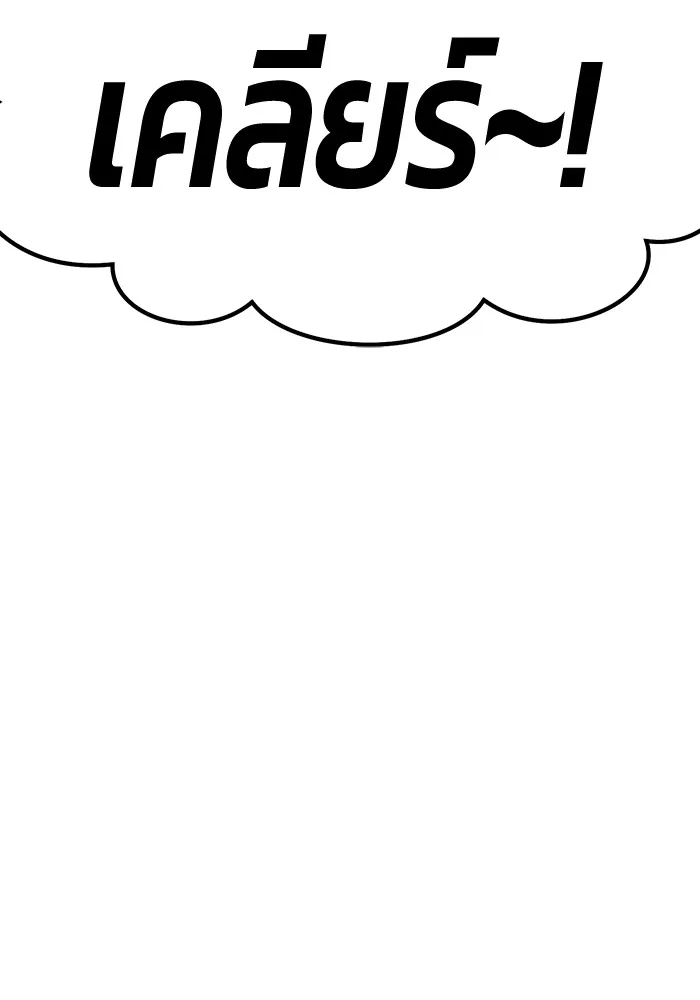 +99 ท่อนไม้พร้อมบวก ตอนที่ 82 (จบ ss1) รูปที่ 541